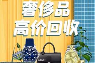江门市回收奢侈品